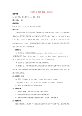 六年级英语下册 Module 1 Unit 1《I want a hot dog，please》教案 外研版（三起）-外研版小学六年级下册英语教案