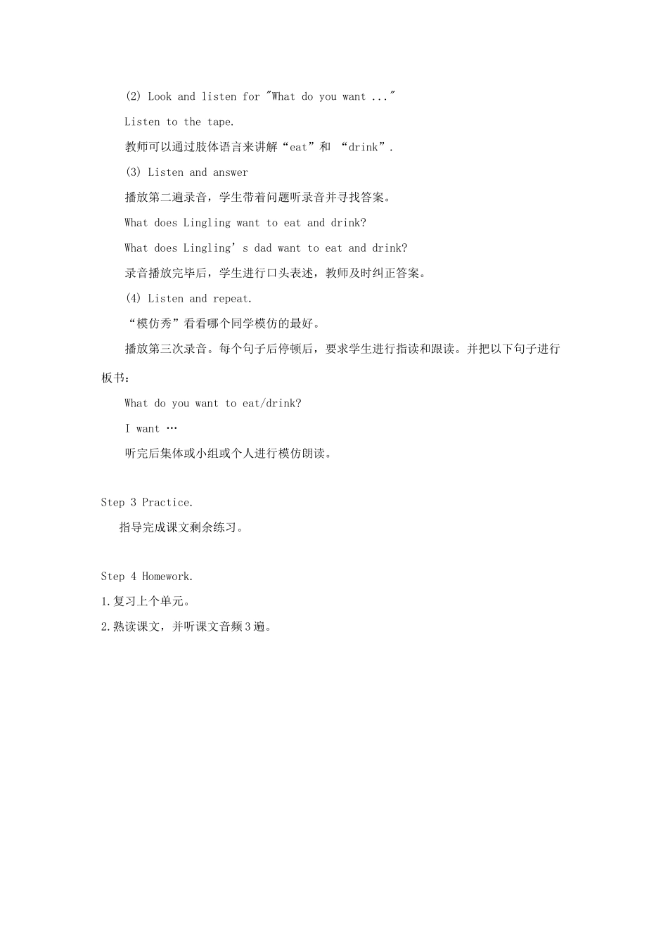 六年级英语下册 module 1 unit 2 what do you want to eat教案 外研版（一起）-外研版小学六年级下册英语教案_第2页