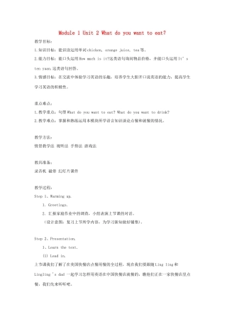 六年级英语下册 module 1 unit 2 what do you want to eat教案 外研版（一起）-外研版小学六年级下册英语教案