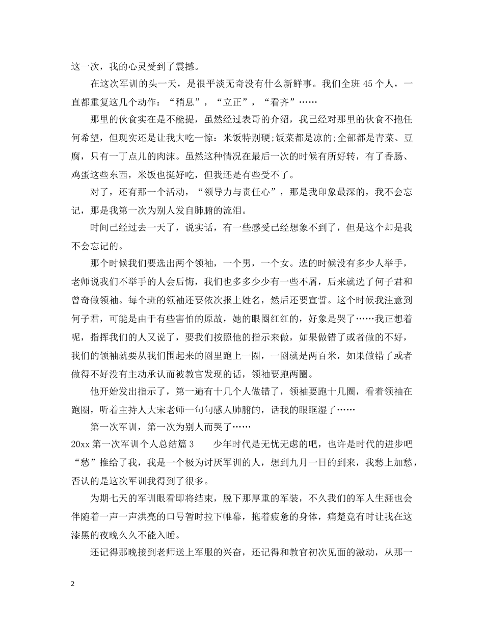 2020第一次军训个人总结 _第2页