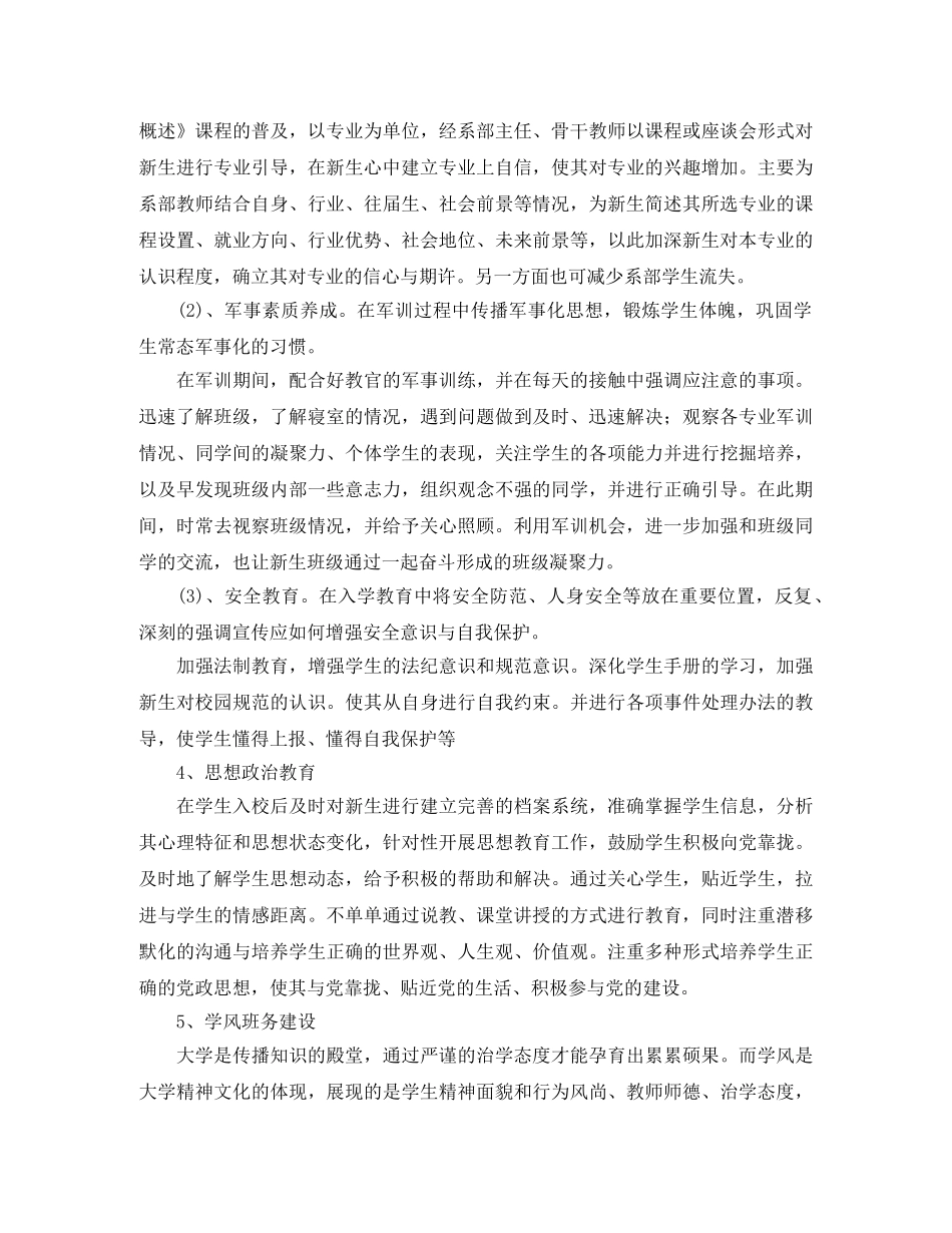 2020第一学期辅导员工作计划【五篇】 _第2页