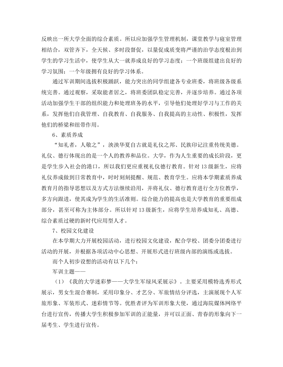 2020第一学期辅导员工作计划【五篇】 _第3页