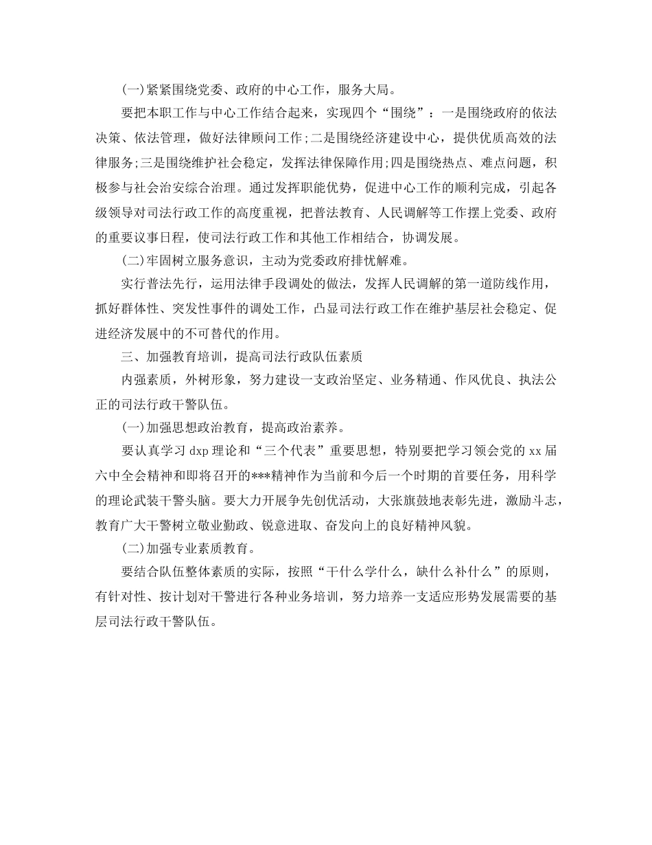 2020第一年度司法行政工作计划 _第2页