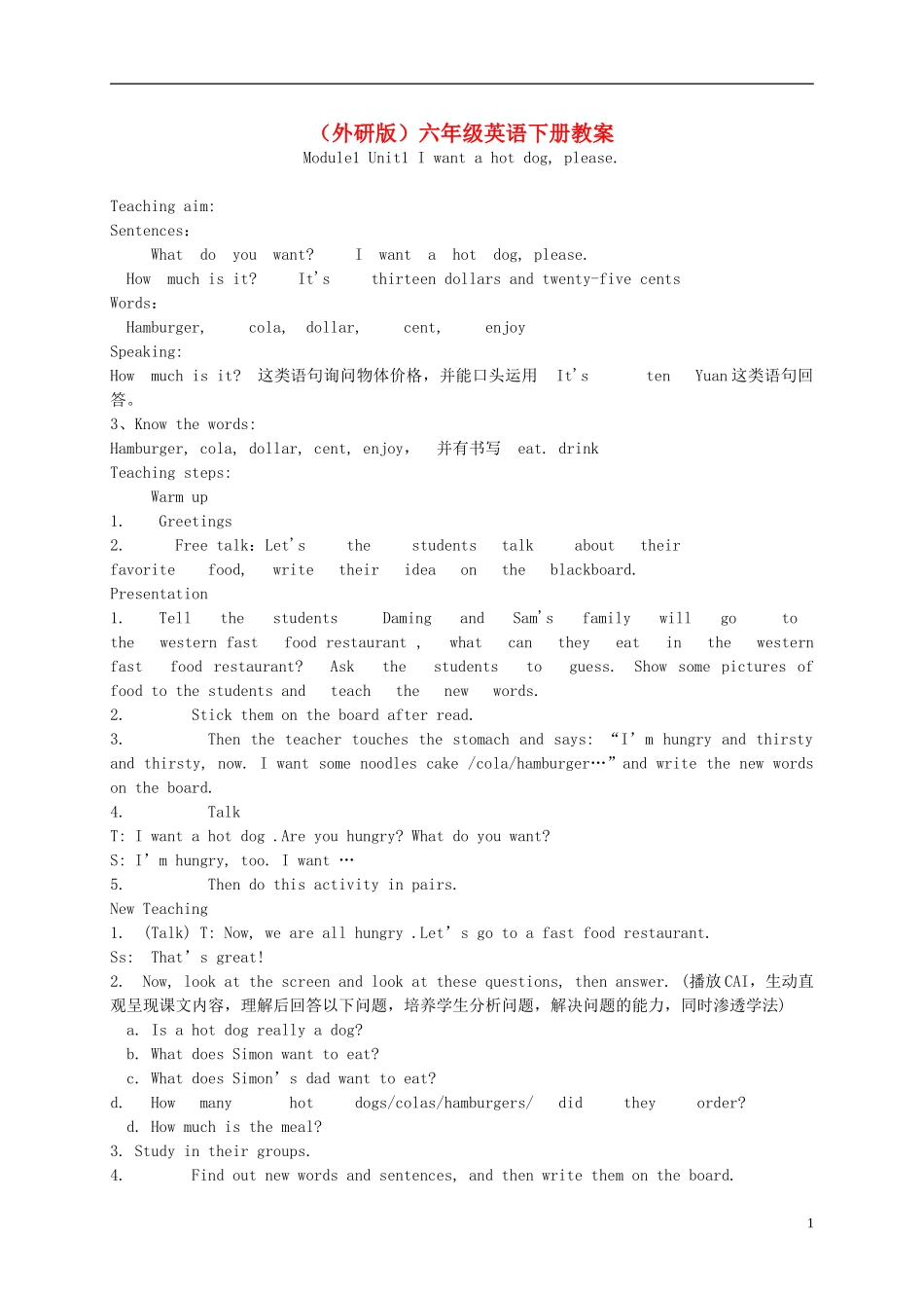 六年级英语下册 Module 1 Unit 1(2)教案 外研版_第1页