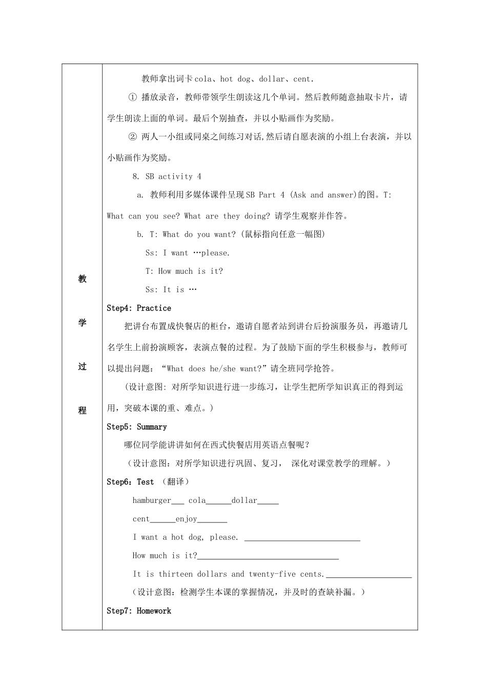 六年级英语下册 Module 1 Unit 1《I want a hot dog, please》教案 （新版）外研版（一起）-（新版）外研版小学六年级下册英语教案_第3页