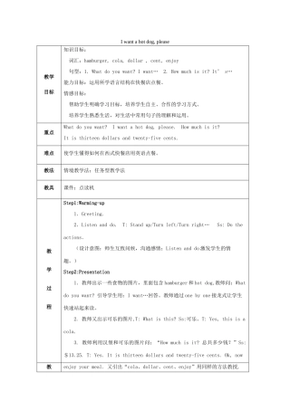 六年级英语下册 Module 1 Unit 1《I want a hot dog, please》教案 （新版）外研版（一起）-（新版）外研版小学六年级下册英语教案