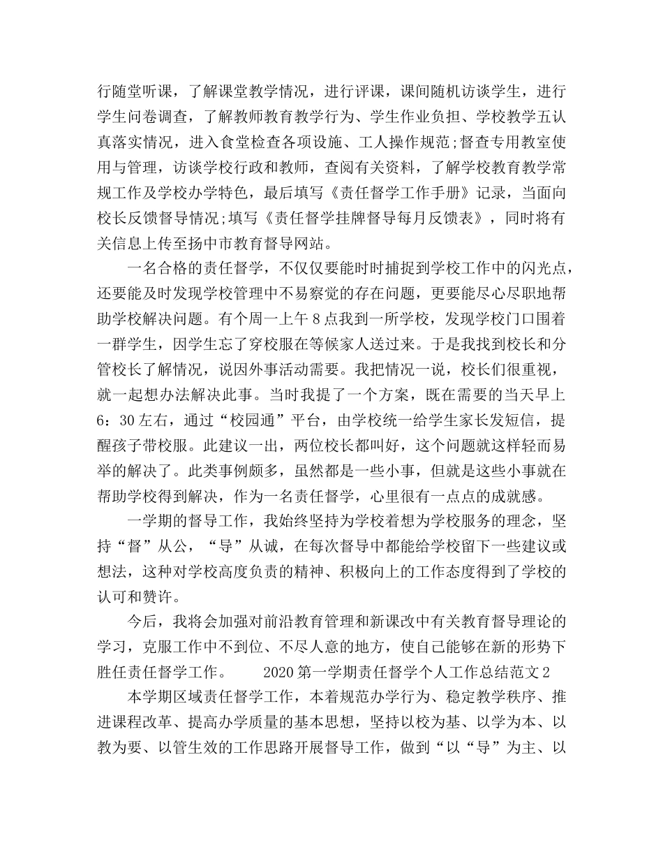 2020第一学期责任督学个人工作总结范文 _第2页