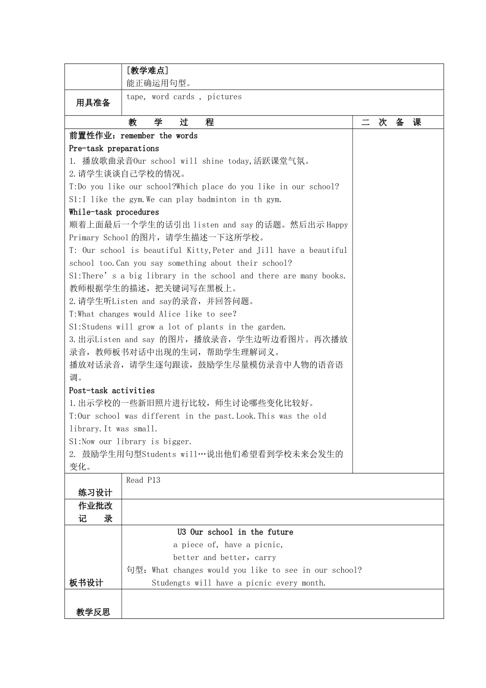 六年级英语下册 Module 1 Changes and differences Unit 3《Our school in the future》教案 牛津上海版（三起）-牛津上海版小学六年级下册英语教案_第2页