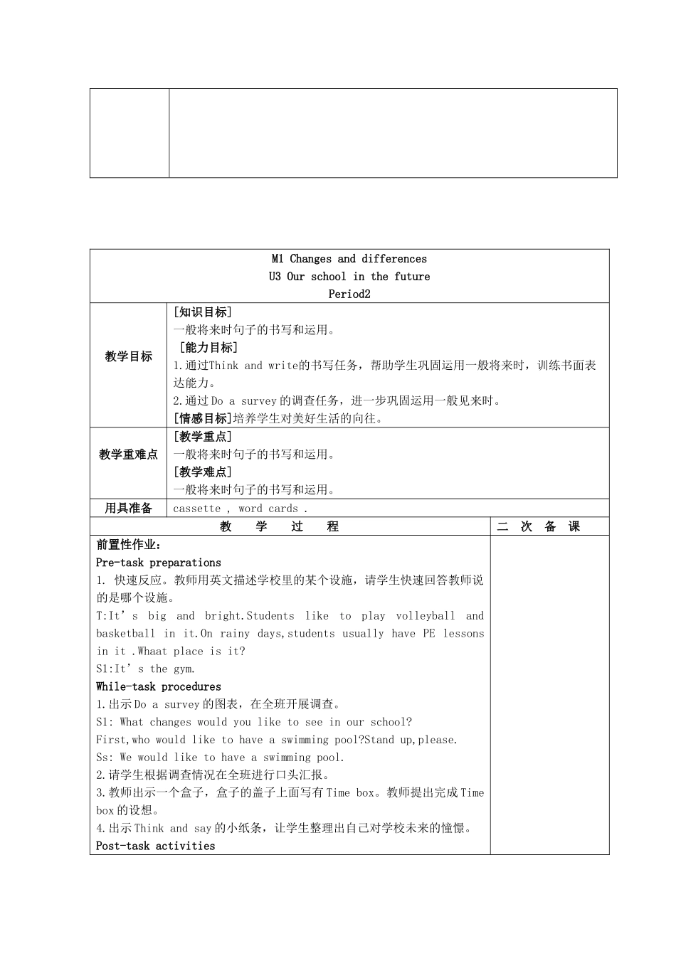 六年级英语下册 Module 1 Changes and differences Unit 3《Our school in the future》教案 牛津上海版（三起）-牛津上海版小学六年级下册英语教案_第3页