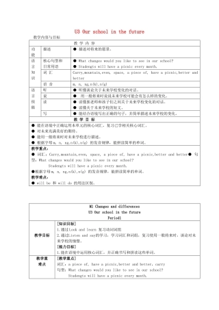 六年级英语下册 Module 1 Changes and differences Unit 3《Our school in the future》教案 牛津上海版（三起）-牛津上海版小学六年级下册英语教案