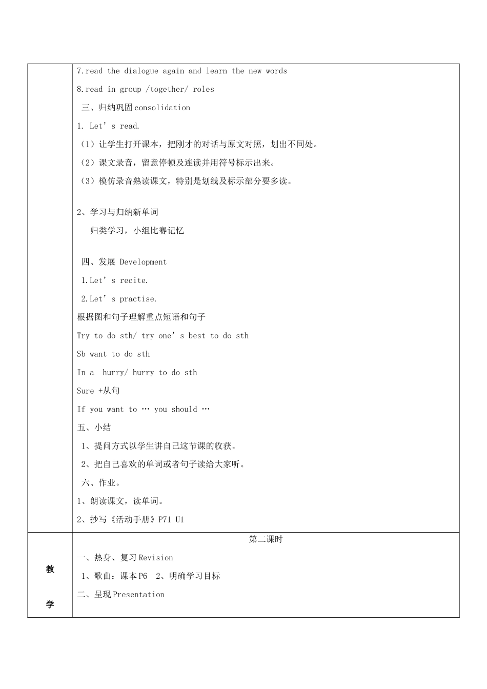 六年级英语下册 Module 1 Stories Unit 1《Slow and steady wins the race》教案 教科版（广州，三起）-教科版小学六年级下册英语教案_第2页