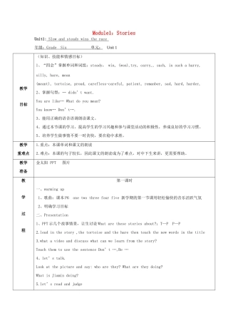 六年级英语下册 Module 1 Stories Unit 1《Slow and steady wins the race》教案 教科版（广州，三起）-教科版小学六年级下册英语教案