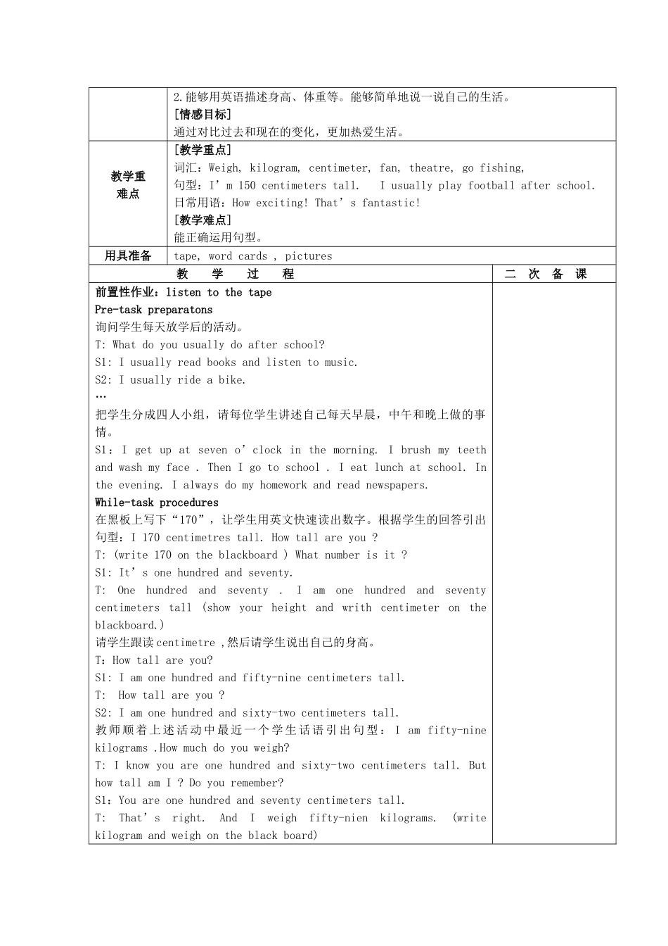 六年级英语下册 Module 1 Changes and differences Unit 1《You and me》教案2 牛津上海版（三起）-牛津上海版小学六年级下册英语教案_第2页