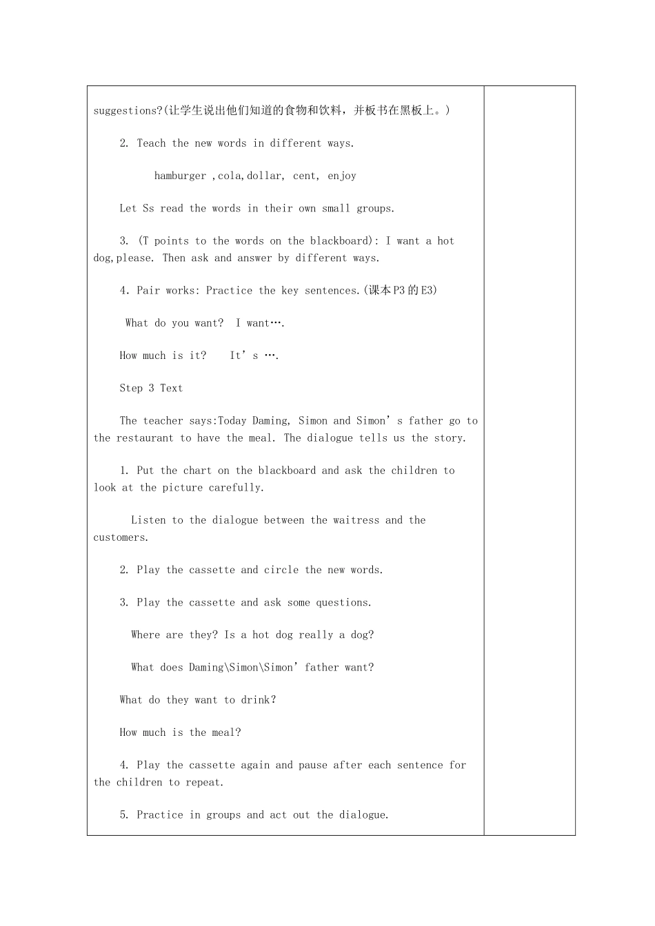 六年级英语下册 Module 1 Unit 1 I want a hot dog教案 外研版（一起）-外研版小学六年级下册英语教案_第2页