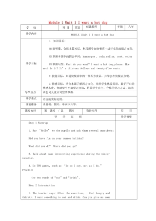 六年级英语下册 Module 1 Unit 1 I want a hot dog教案 外研版（一起）-外研版小学六年级下册英语教案
