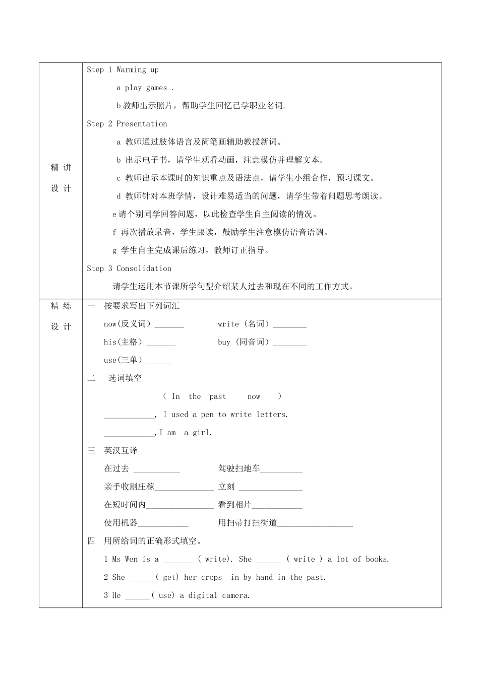 六年级英语下册 Module 1 Changes and differences Unit 2《Changes in our lives》教案 牛津上海版（三起）-牛津上海版小学六年级下册英语教案_第2页