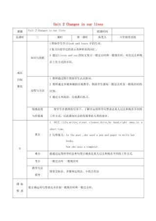 六年级英语下册 Module 1 Changes and differences Unit 2《Changes in our lives》教案 牛津上海版（三起）-牛津上海版小学六年级下册英语教案