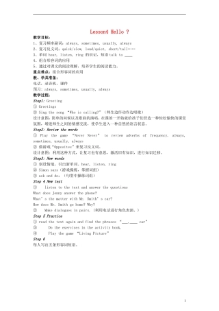 六年级英语下册 Lesson4 Hello教案 冀教版（一起）