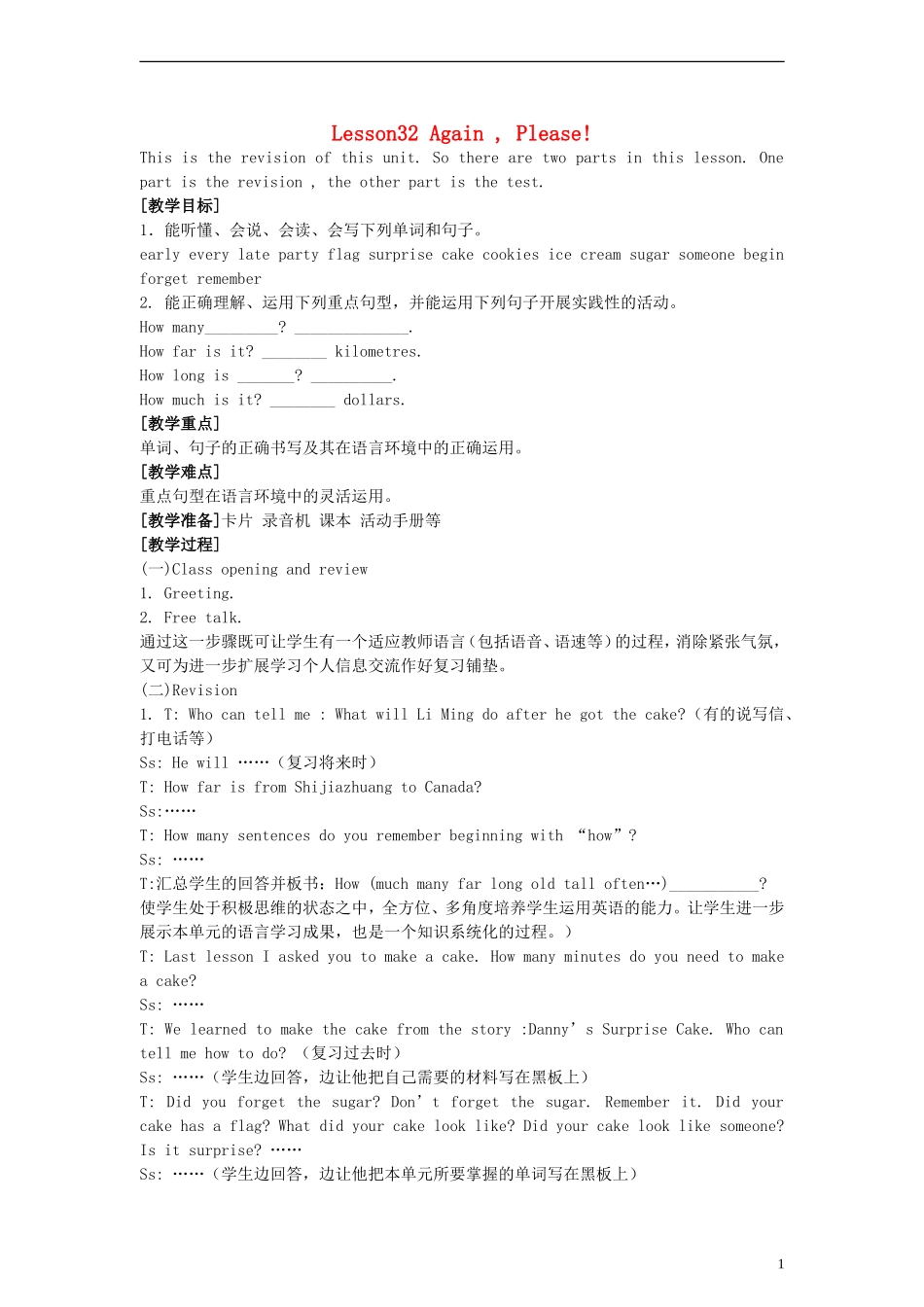 六年级英语下册 Lesson32 Again，Please教案 冀教版（一起）_第1页