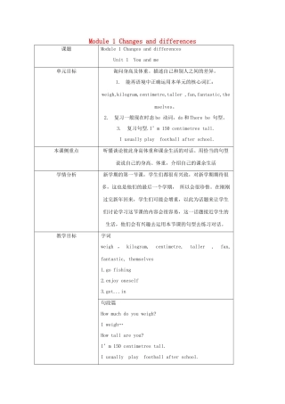 六年级英语下册 Module 1 Changes and differences Unit 1《You and me》教案1 牛津上海版（三起）-牛津上海版小学六年级下册英语教案