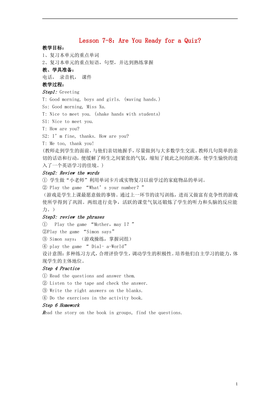 六年级英语下册 Lesson7-8 教案 冀教版（一起）_第1页