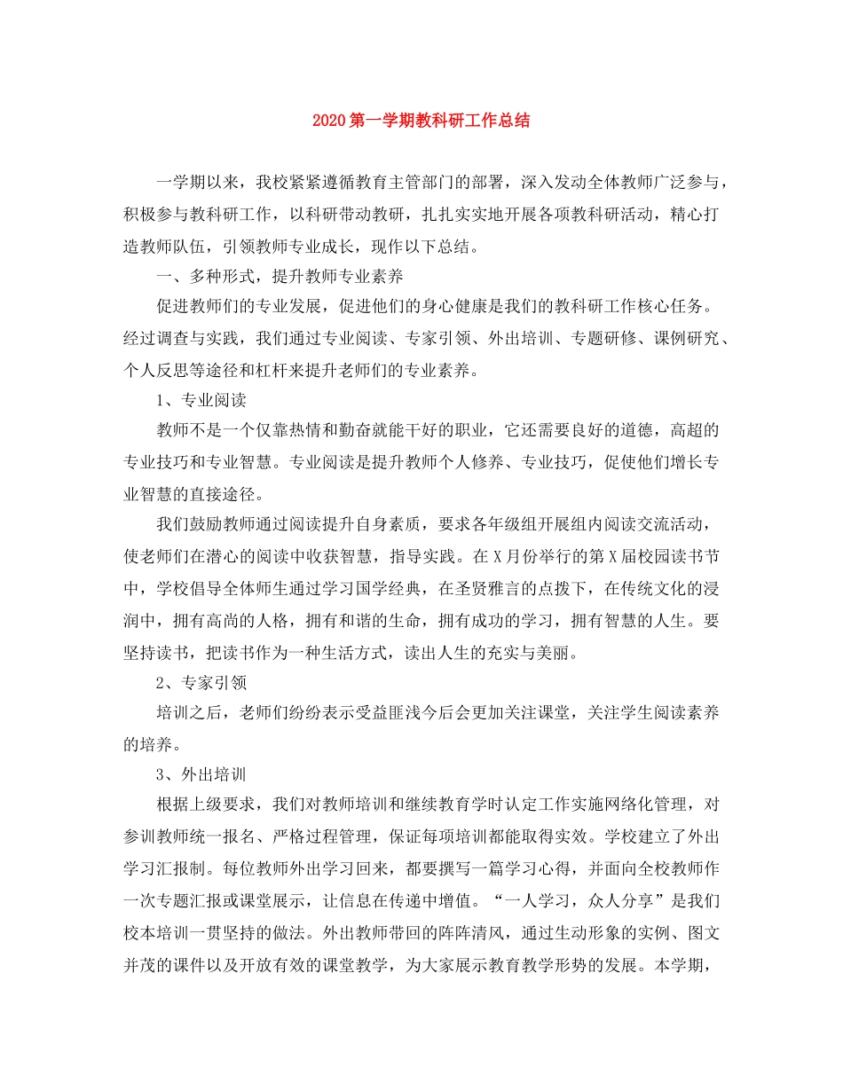 2020第一学期教科研工作总结 _第1页