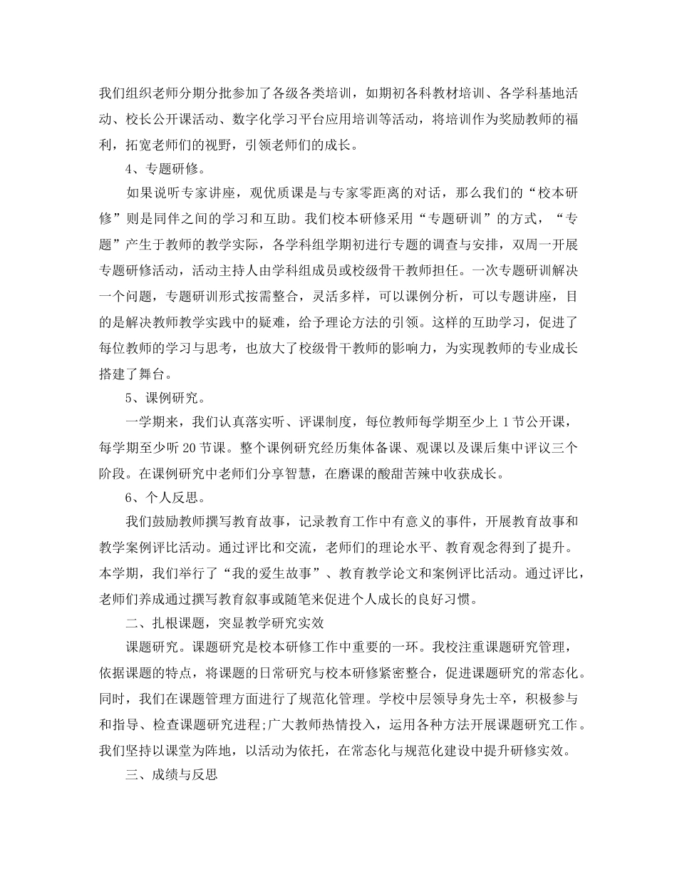 2020第一学期教科研工作总结 _第2页