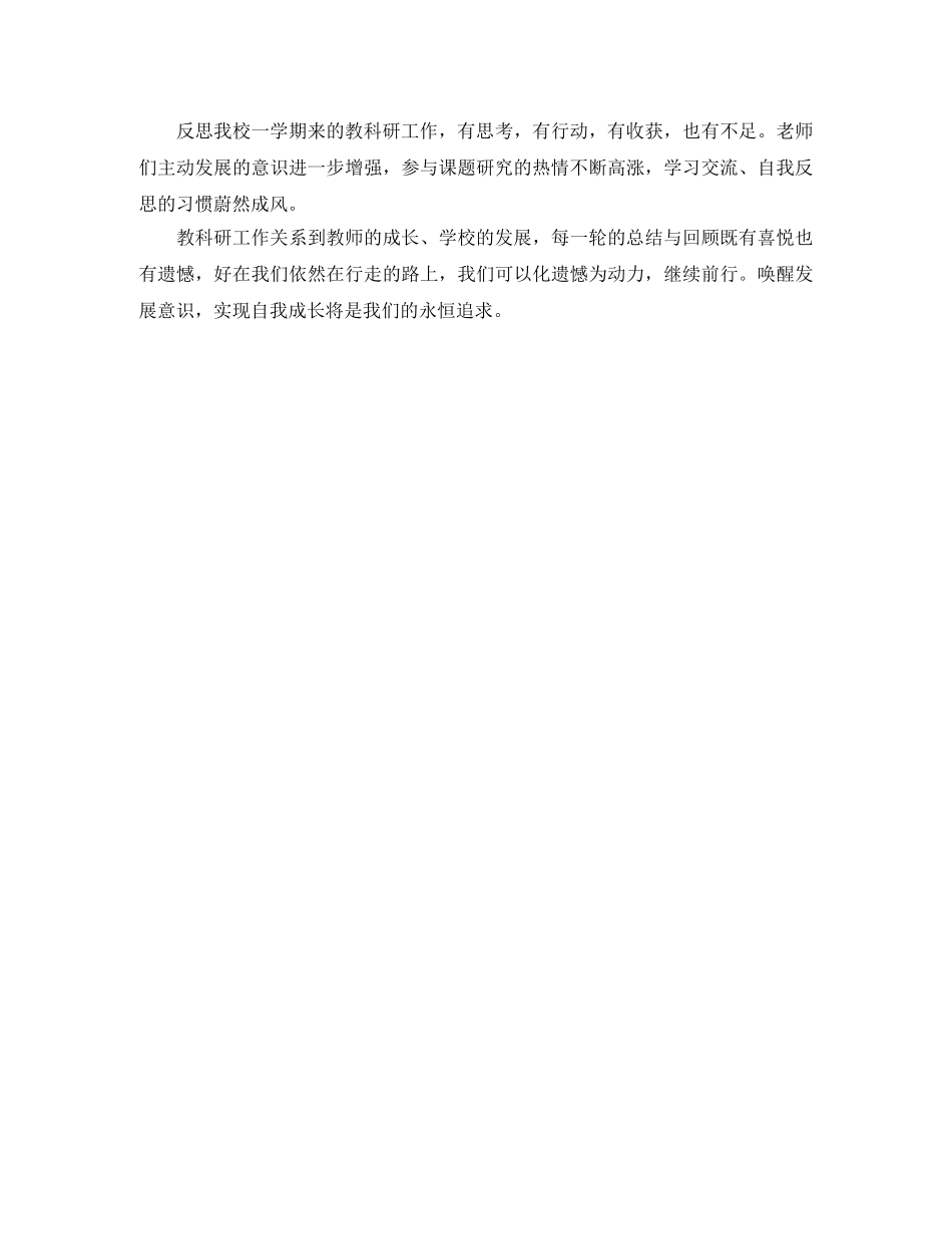 2020第一学期教科研工作总结 _第3页