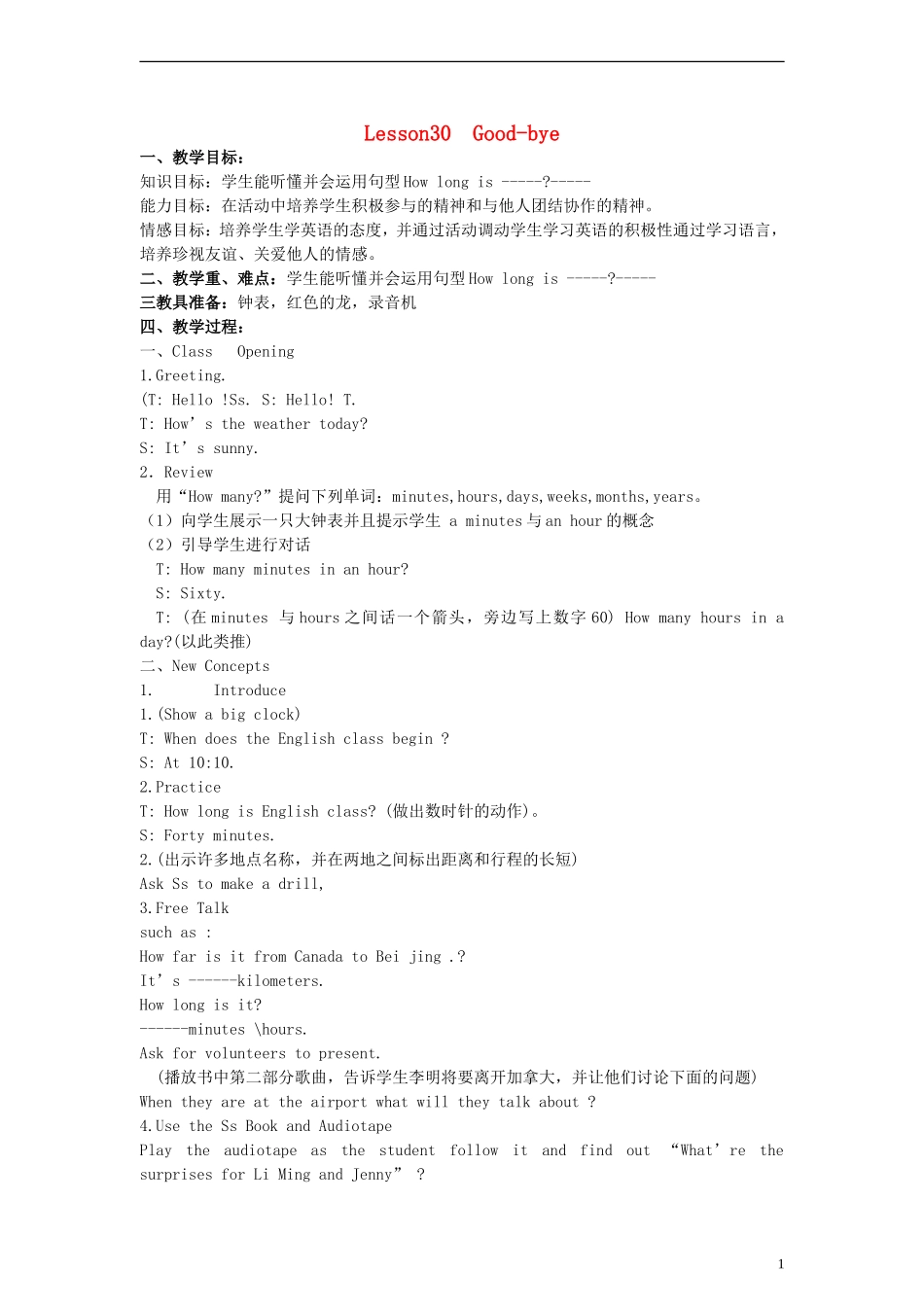 六年级英语下册 Lesson30 Good-bye教案 冀教版（一起）_第1页