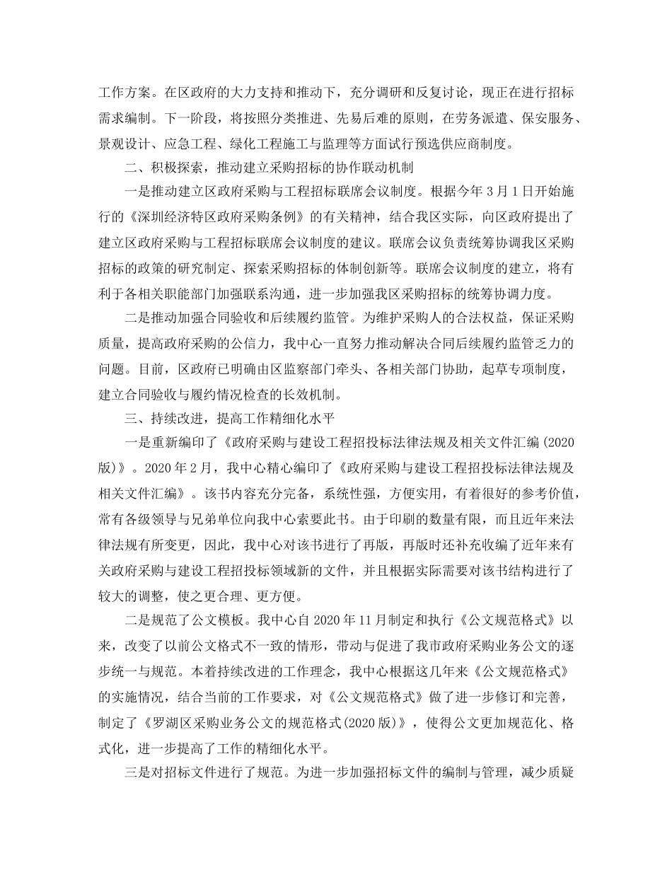 2020第一季度采购工作总结 _第2页