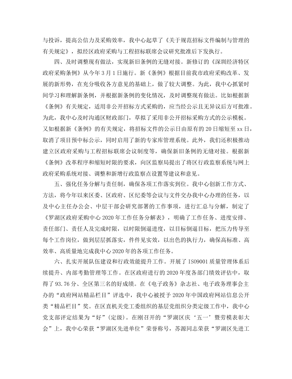 2020第一季度采购工作总结 _第3页