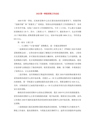 2020第一季度采购工作总结 