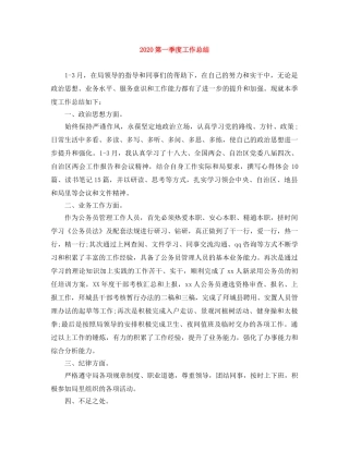 2020第一季度工作总结 