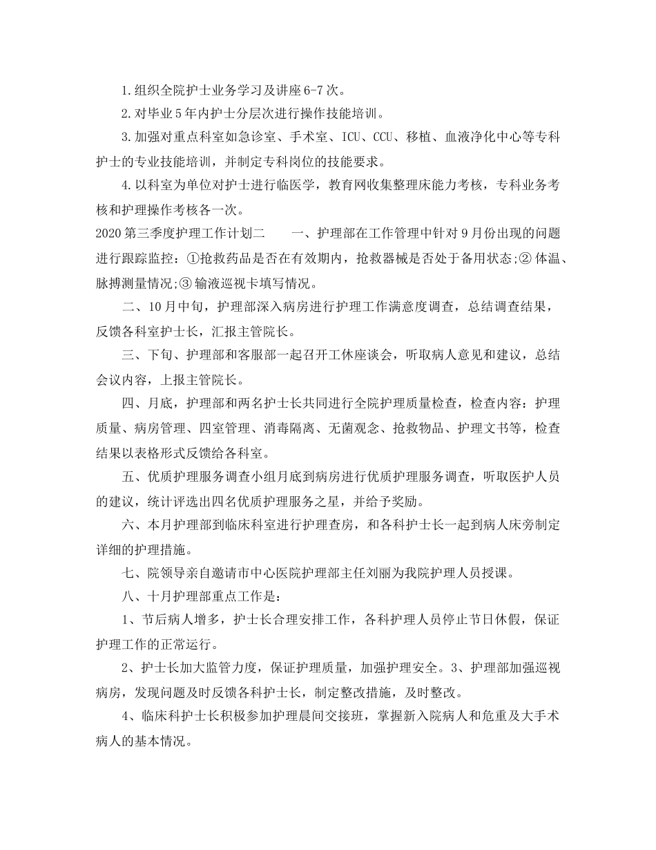 2020第一季度护理工作计划 _第2页