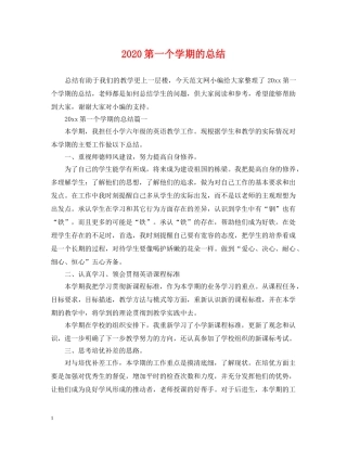 2020第一个学期的总结 