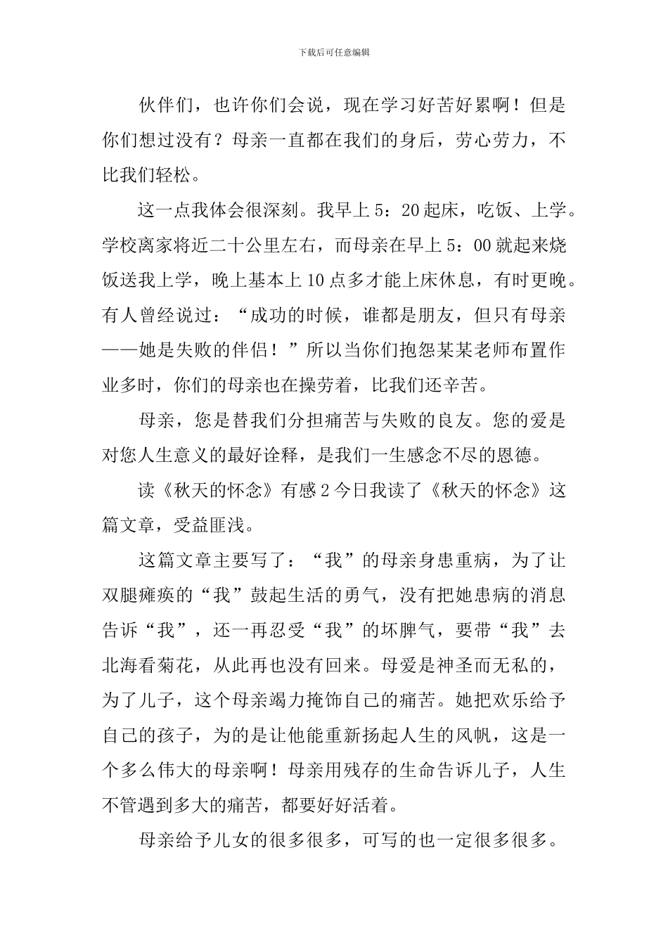 读《秋天的怀念》有感_第2页