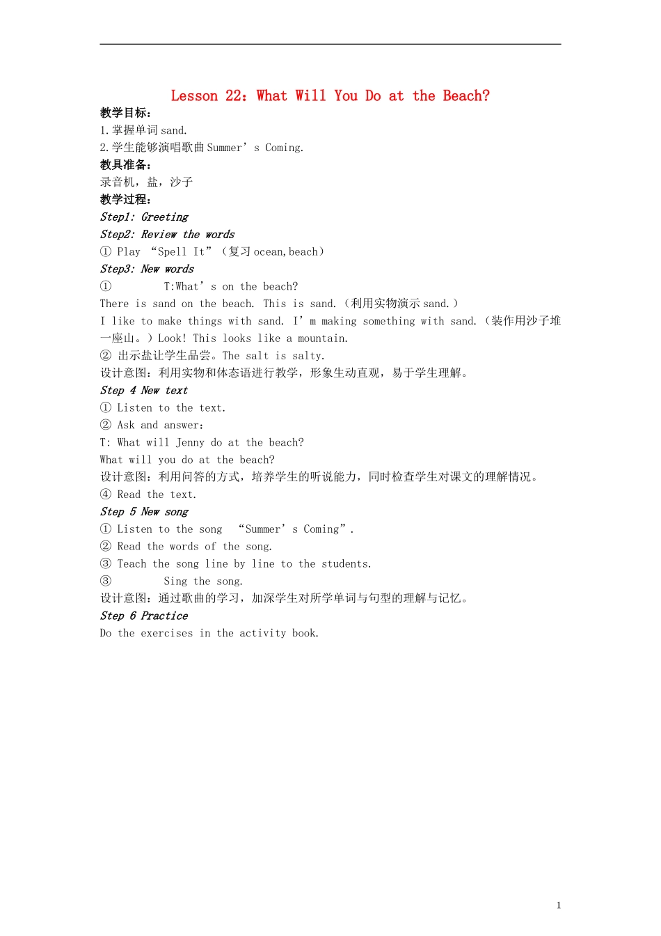 六年级英语下册 Lesson22 What Will You Do at the Beach？教案（2） 冀教版（一起）_第1页