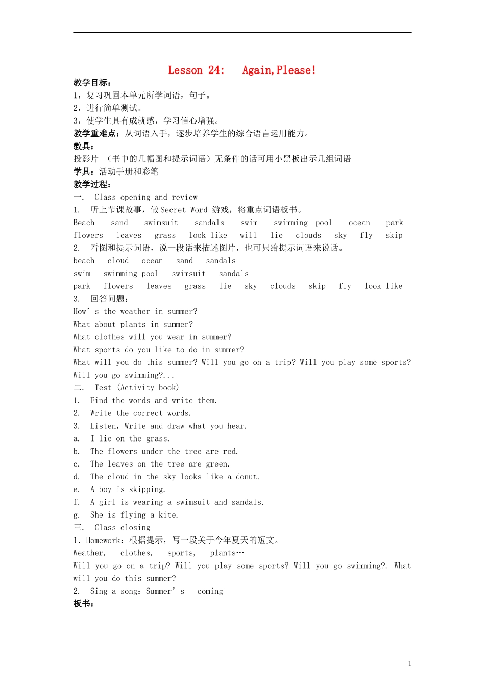 六年级英语下册 Lesson24 Again,Please!教案 冀教版（一起）_第1页