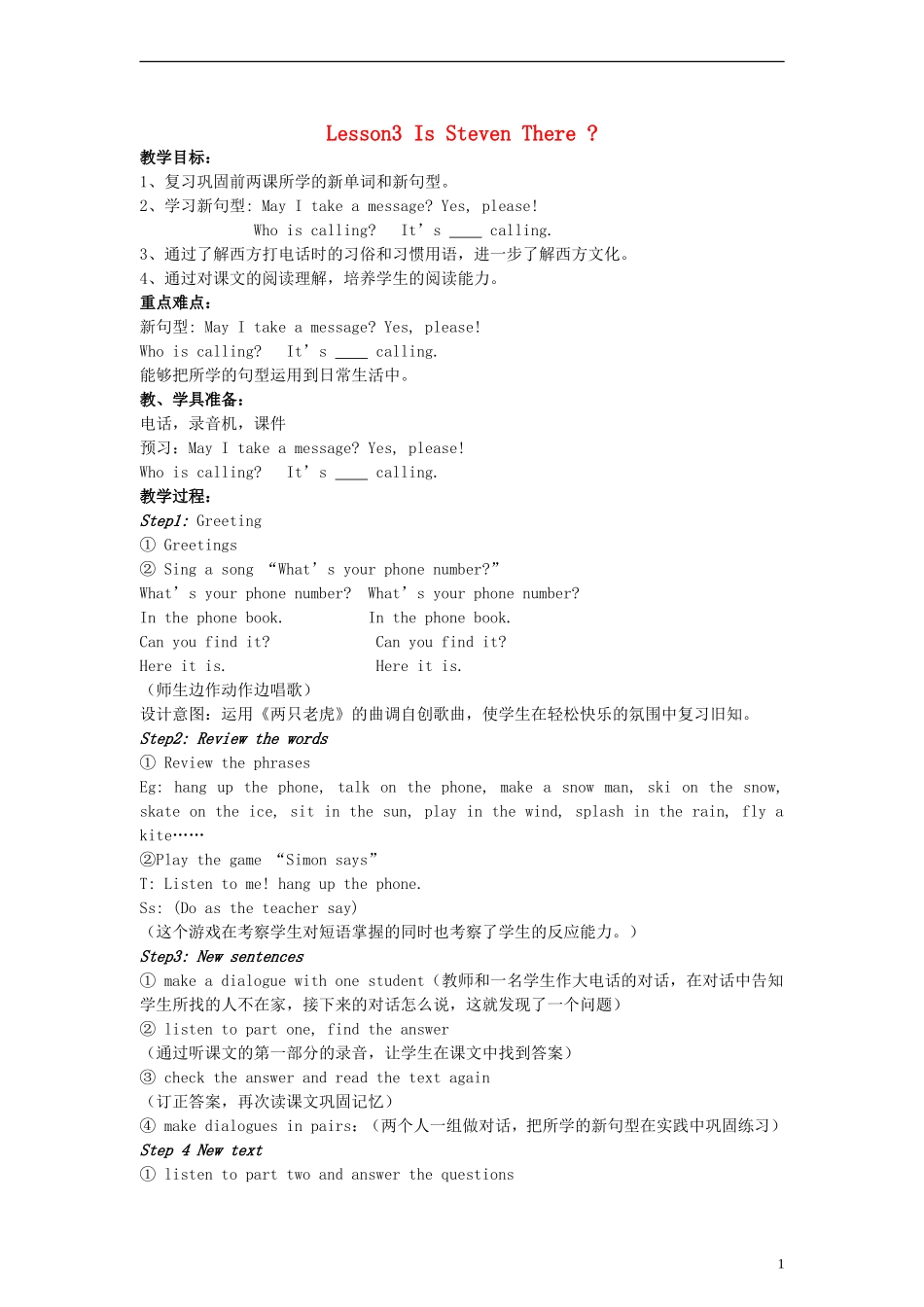 六年级英语下册 Lesson3 Is Steven There教案 冀教版（一起）_第1页