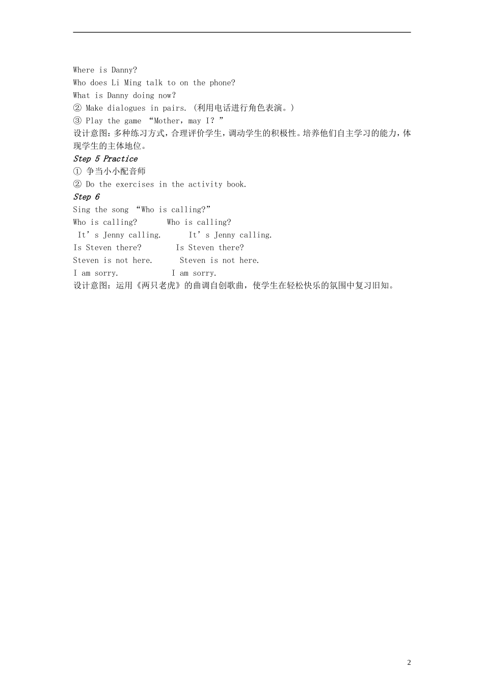 六年级英语下册 Lesson3 Is Steven There教案 冀教版（一起）_第2页