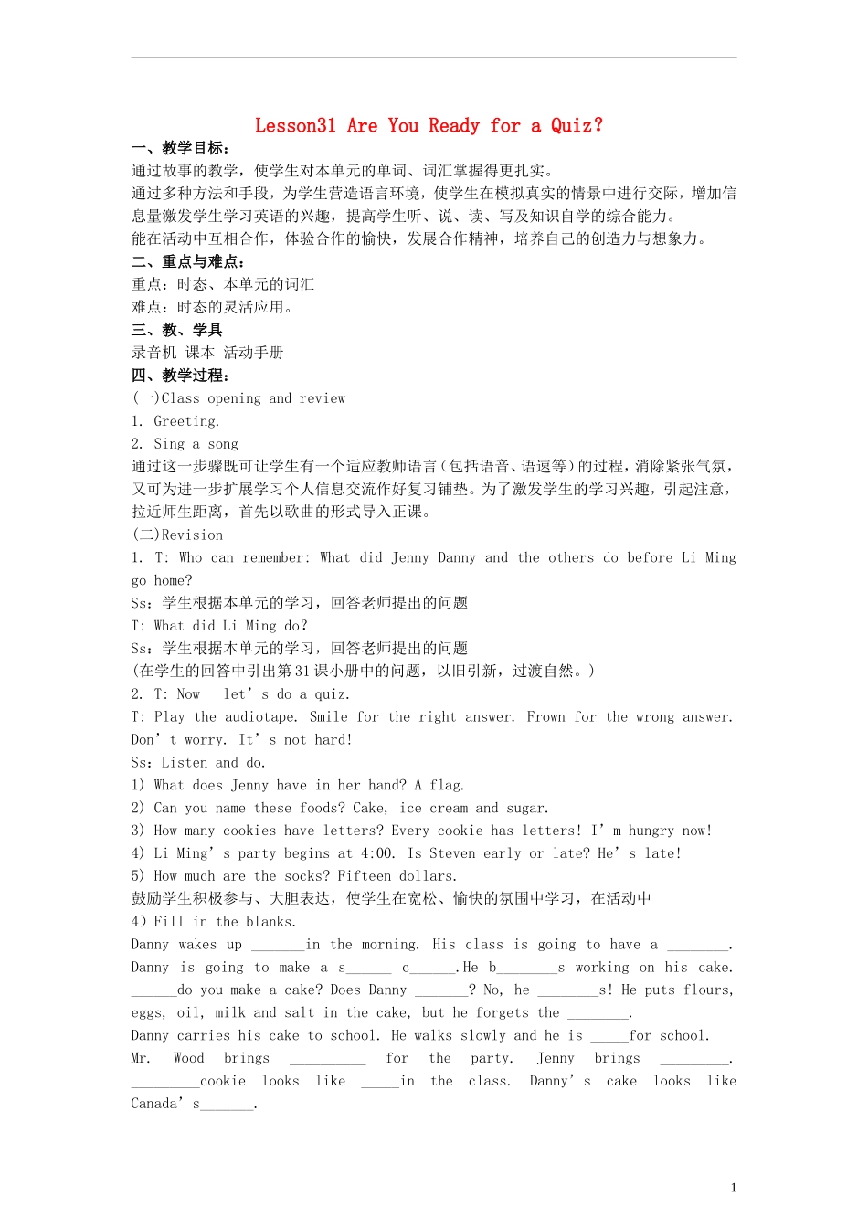 六年级英语下册 Lesson31 Are You Ready for a Quiz？教案 冀教版（一起）_第1页