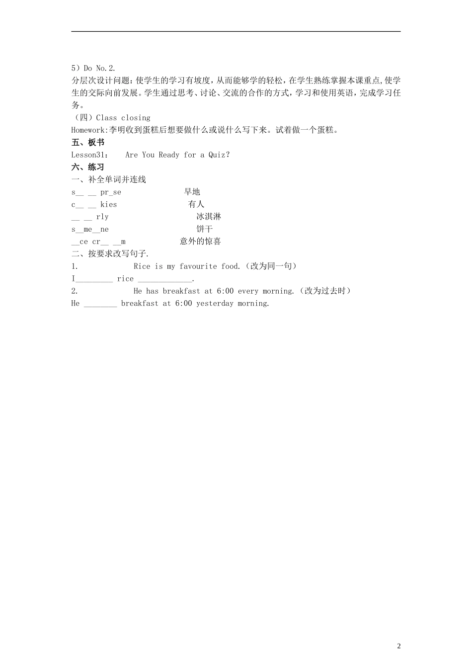六年级英语下册 Lesson31 Are You Ready for a Quiz？教案 冀教版（一起）_第2页