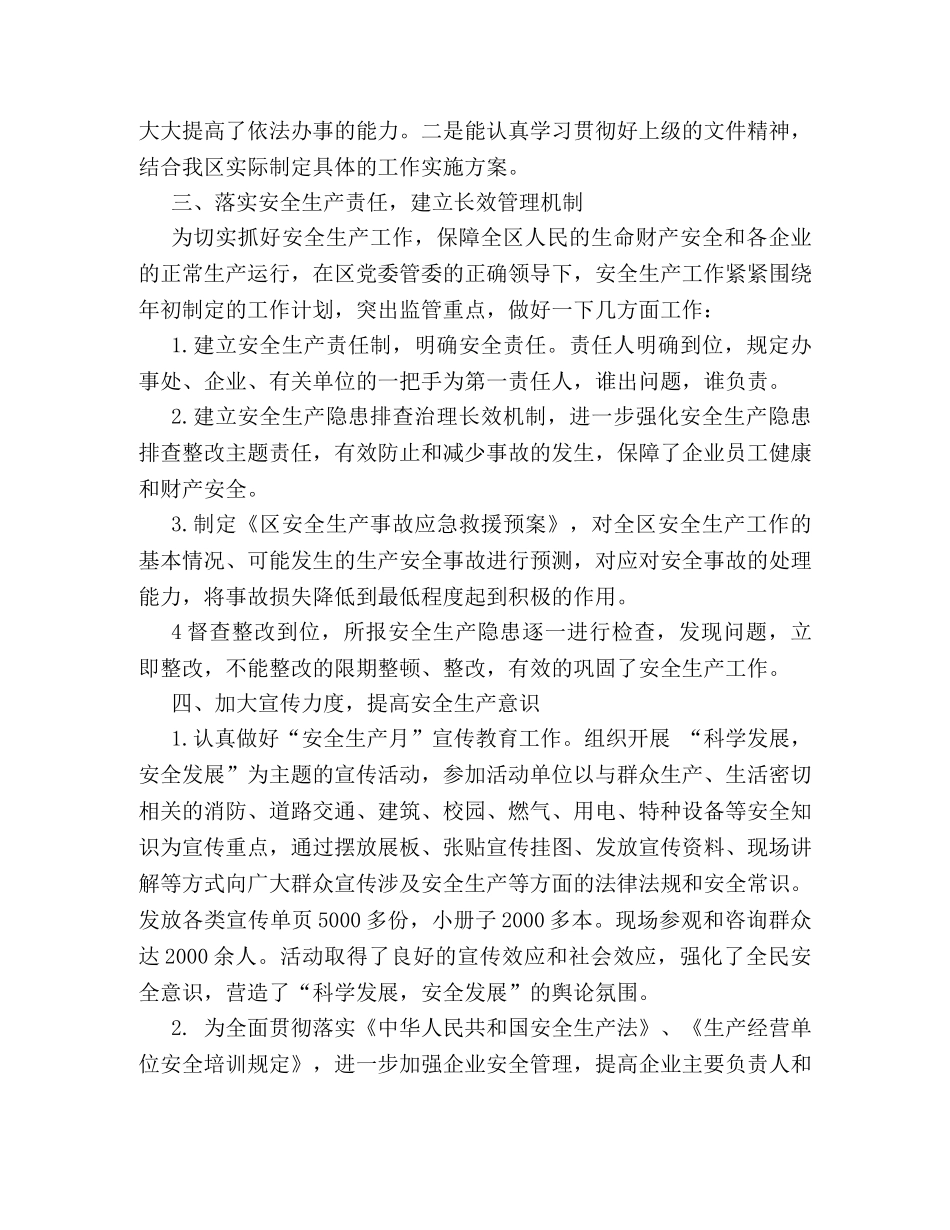 2020第一季度安全工作总结参阅 _第2页