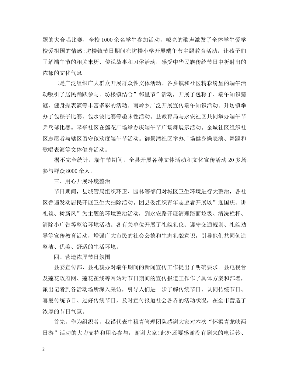 2020端午节活动总结，话端午，扬民族传统文化范文5篇 _第2页