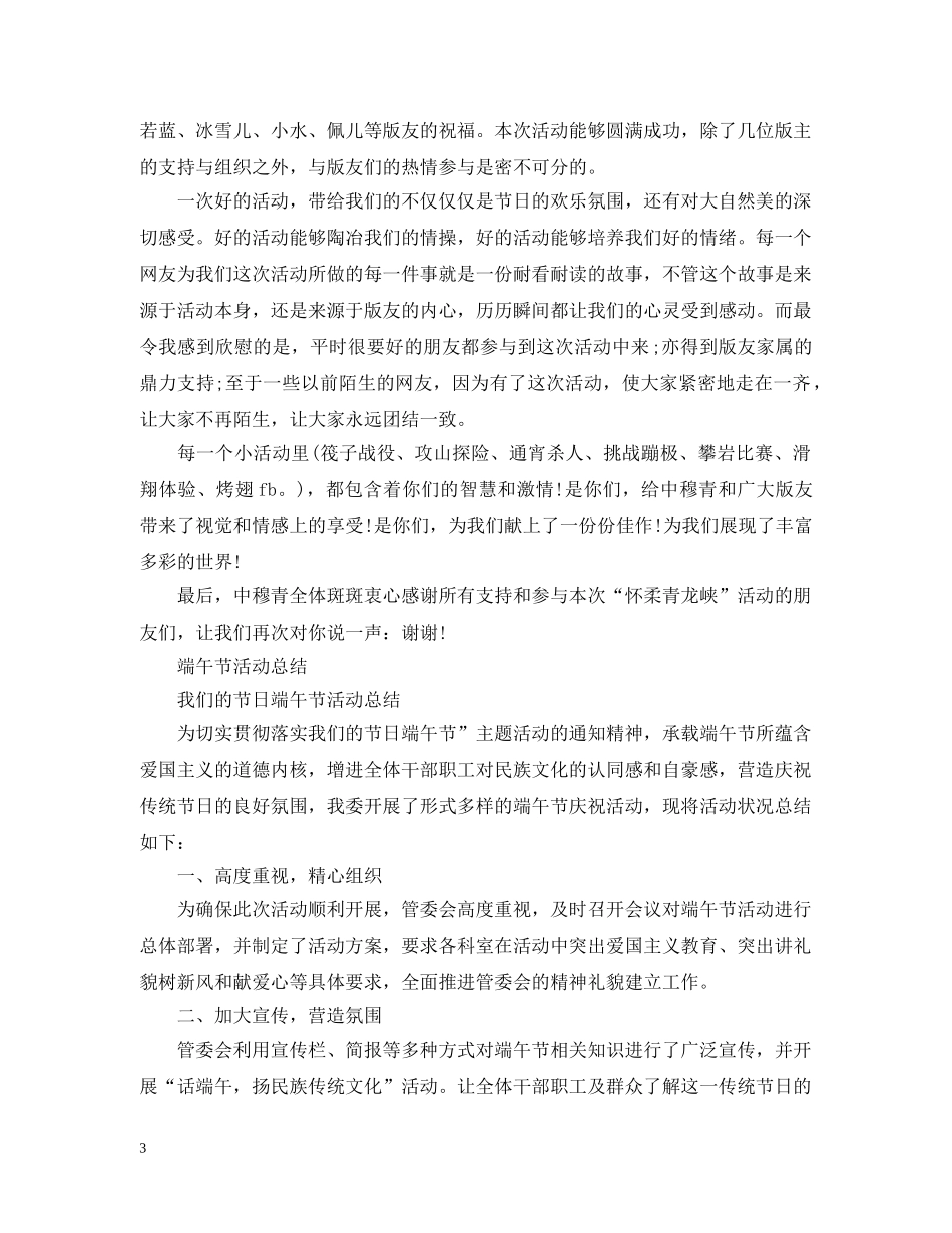 2020端午节活动总结，话端午，扬民族传统文化范文5篇 _第3页