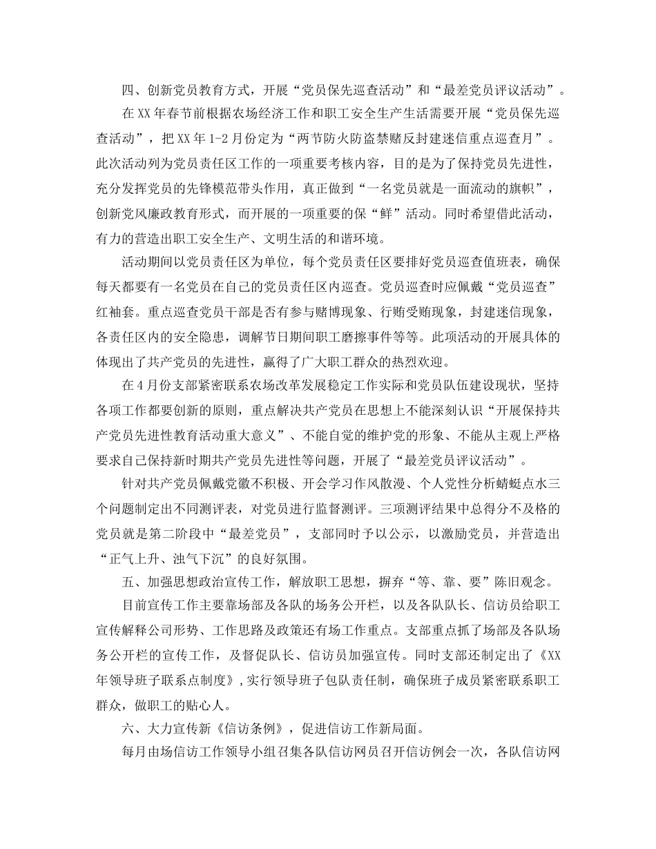 2020第一季度党支部工作总结 _第2页