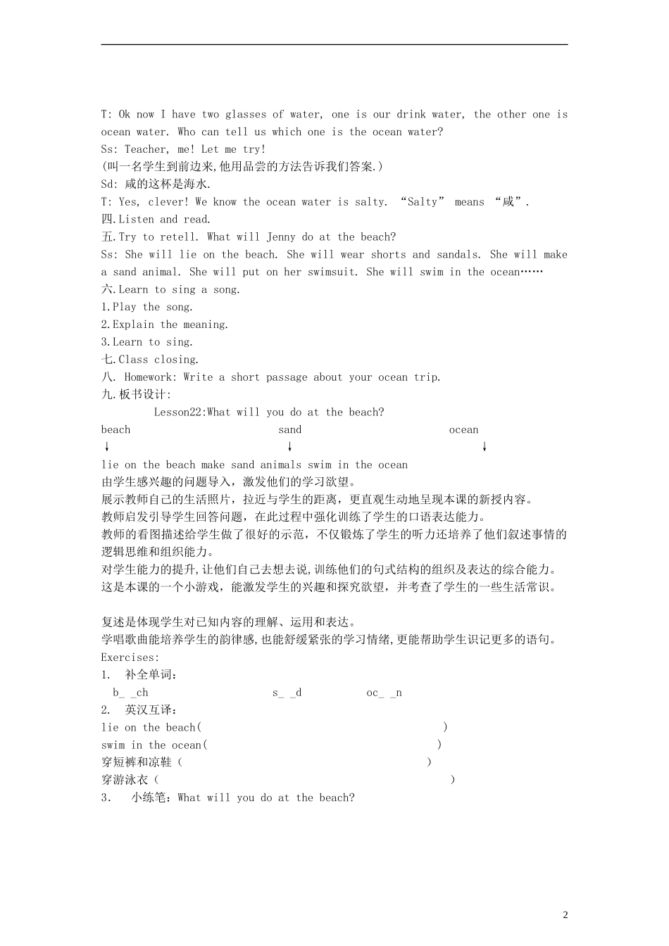 六年级英语下册 Lesson22 What Will You Do at the Beach？教案（1） 冀教版（一起）_第2页