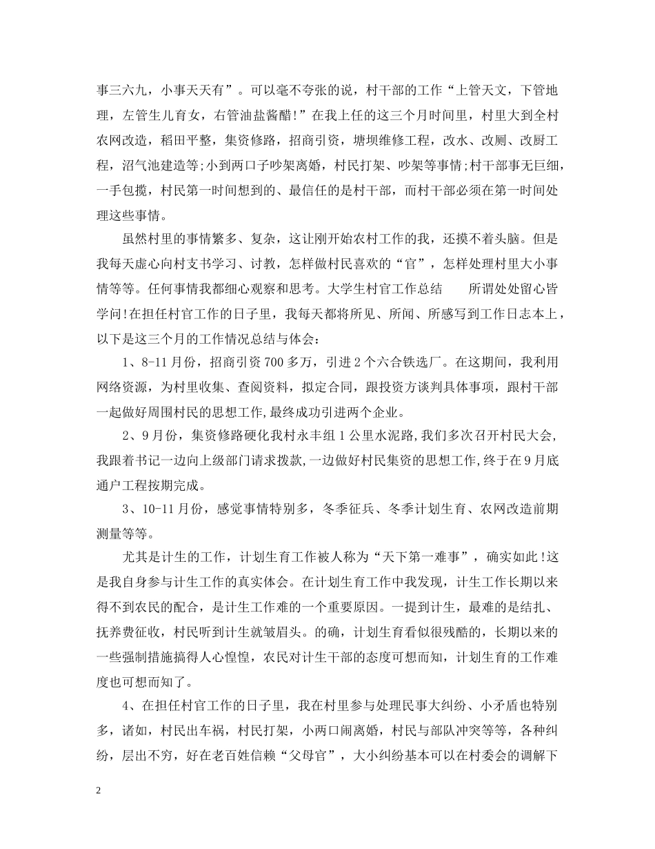 2020第一季度大学生村官工作总结 _第2页