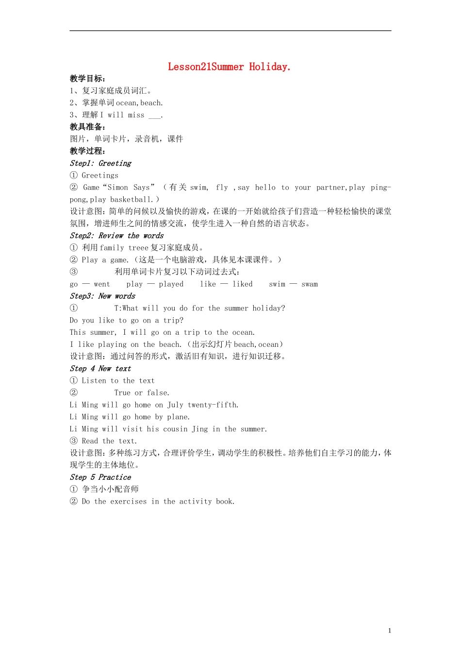 六年级英语下册 Lesson21 Summer Holiday教案（2） 冀教版（一起）_第1页