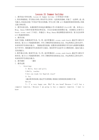 六年级英语下册 Lesson21 Summer Holiday教案（1） 冀教版（一起）